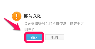 腾讯微博怎么注销账号