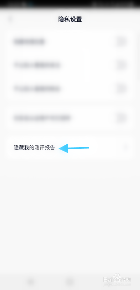 smoon如何隐藏我的测评报告
