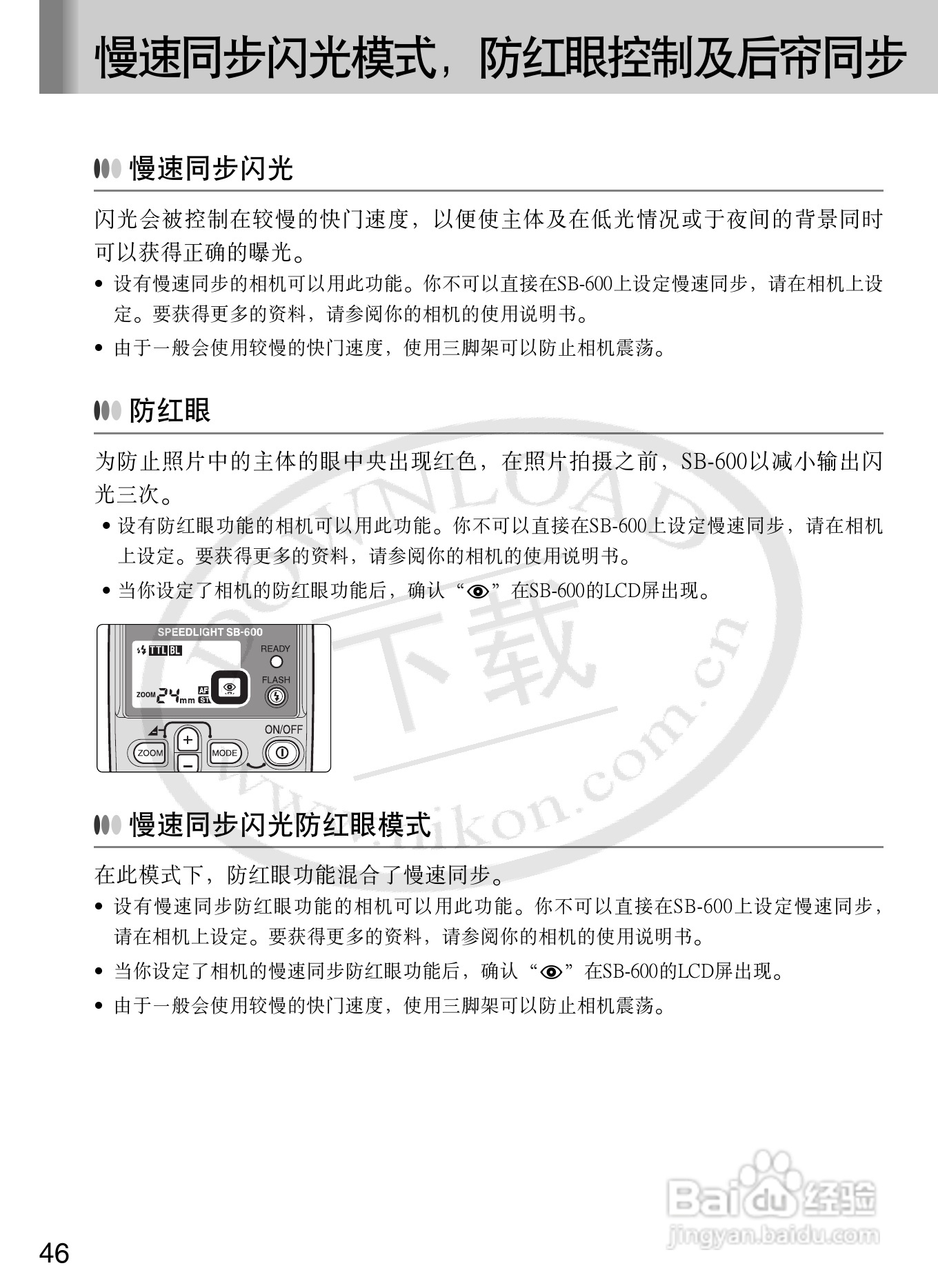 尼康SB-600数码相机使用说明书:[6]