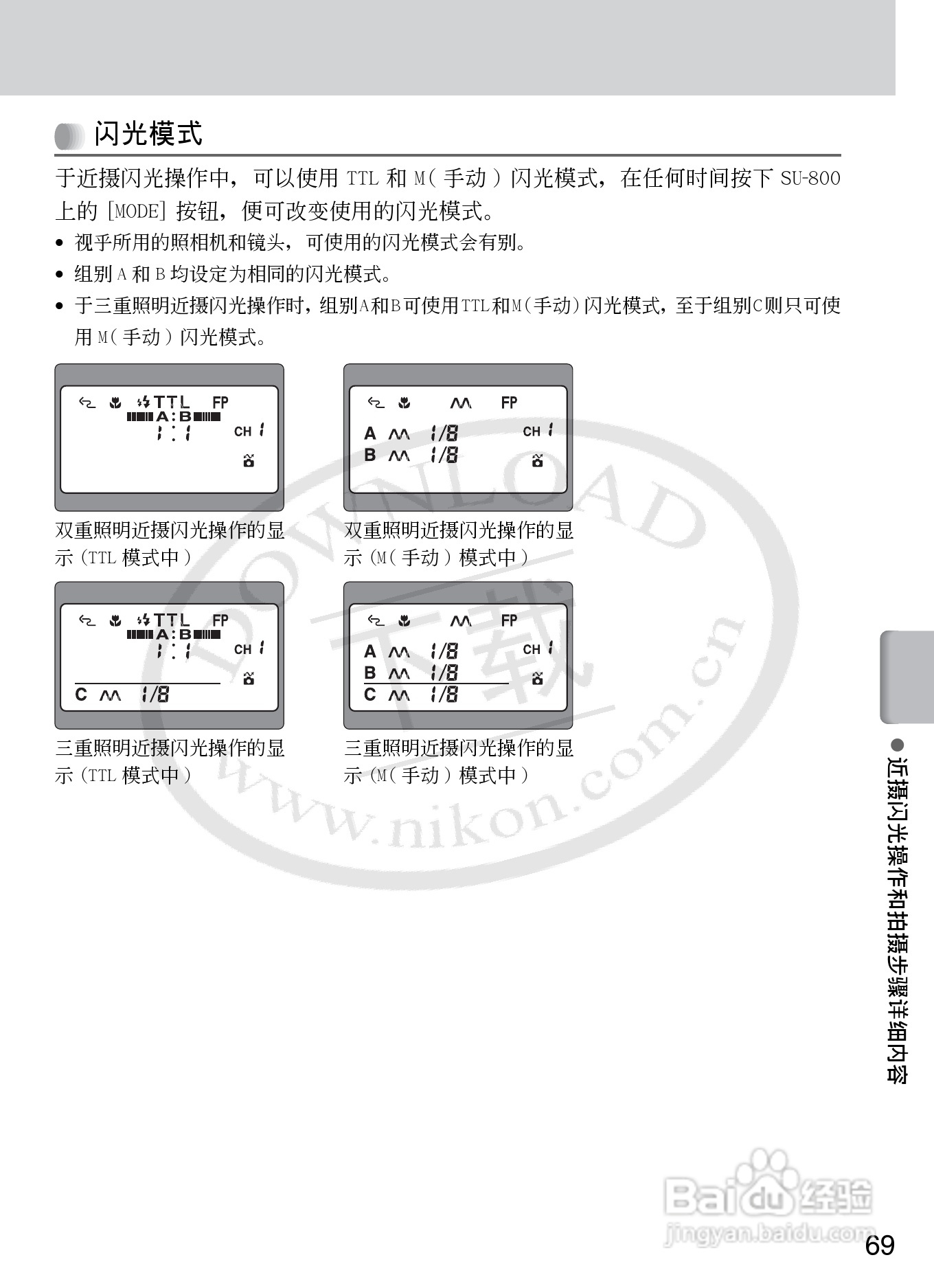 尼康SB-R200数码相机使用说明书:[8]