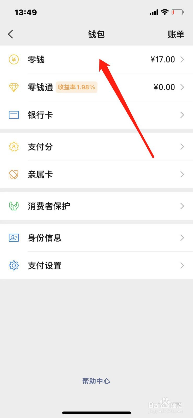 微信设置了零钱优先但还是银行卡