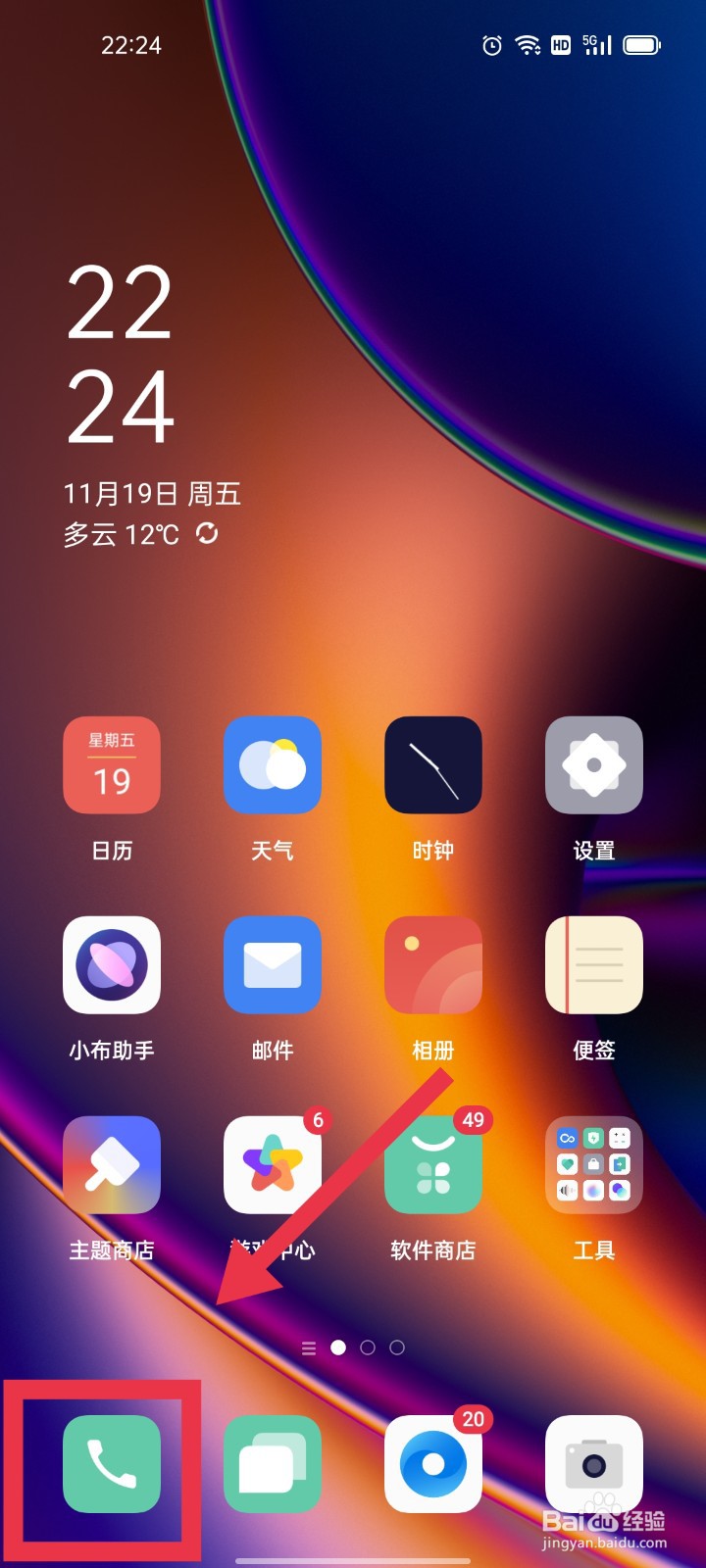oopo手机怎么开启漫游拨号助理