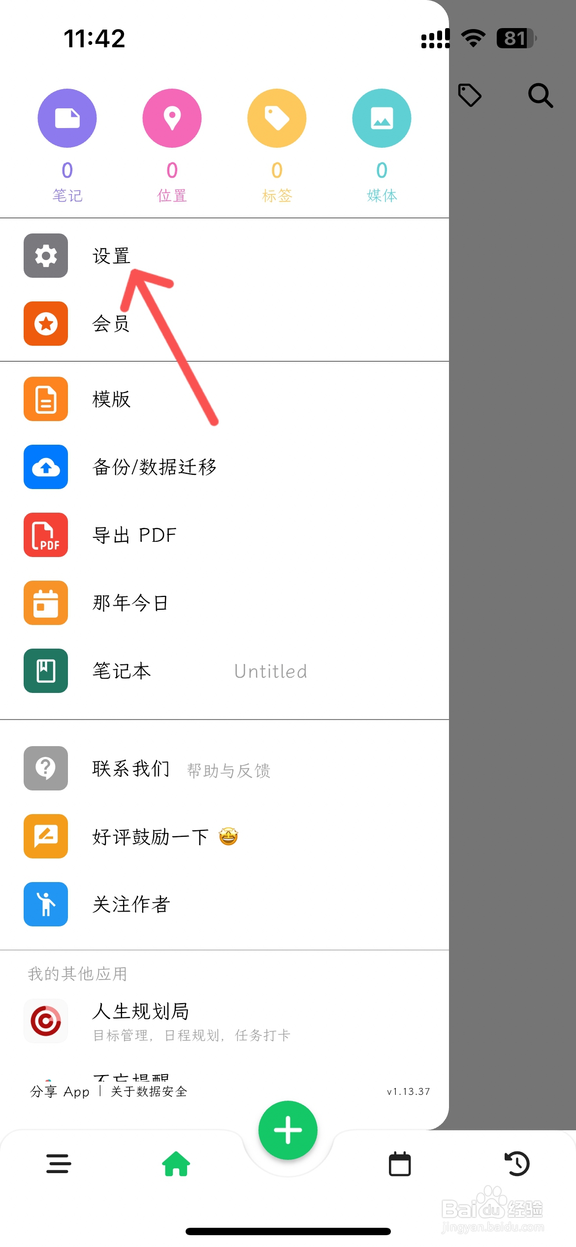 人生笔记怎么开启写日记提醒