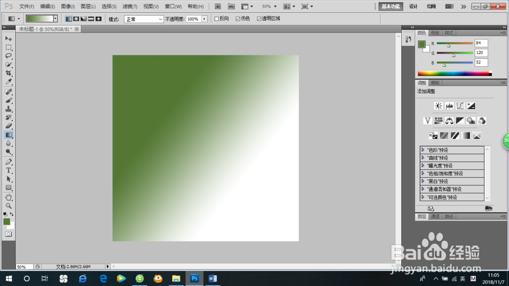 PS简单教学渐变工具