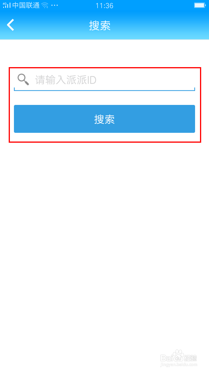 派派红包软件怎么添加好友