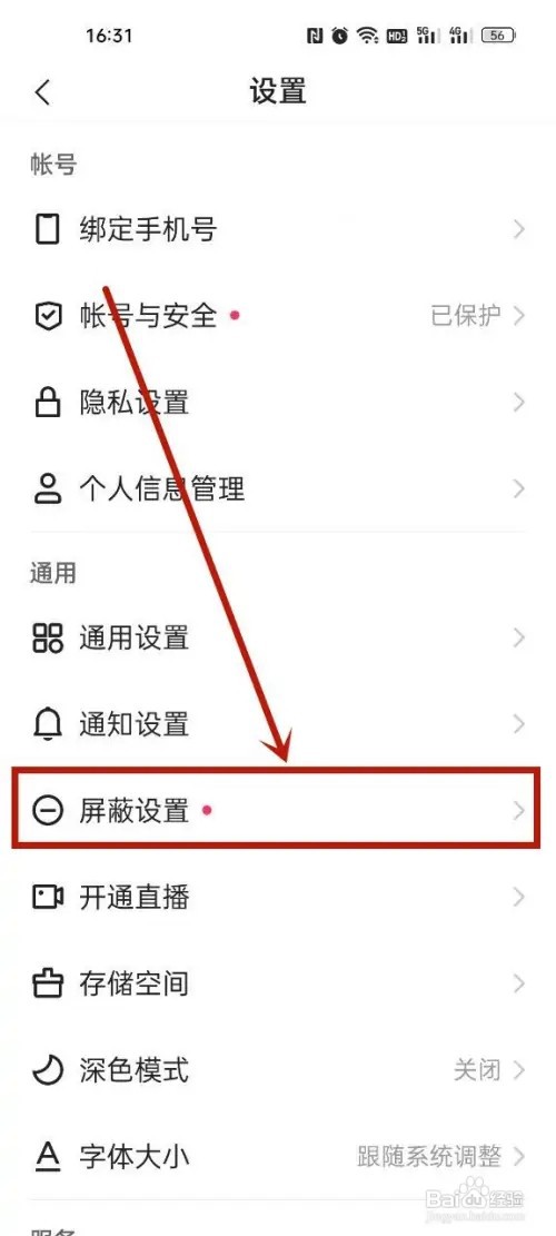 快手怎么设置屏蔽词?