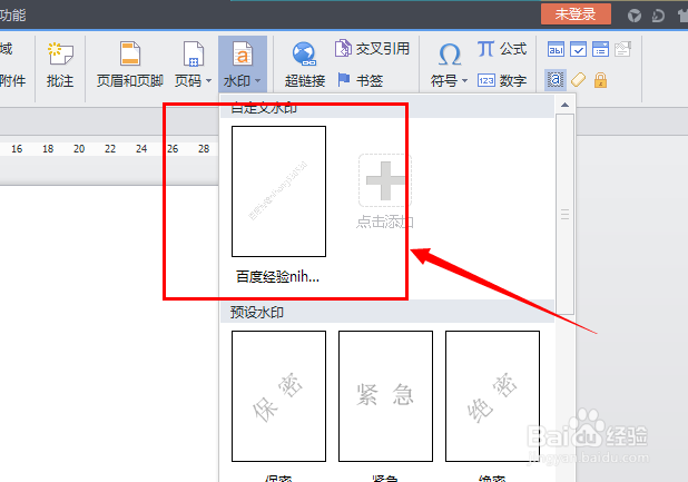 word文字如何添加水印?