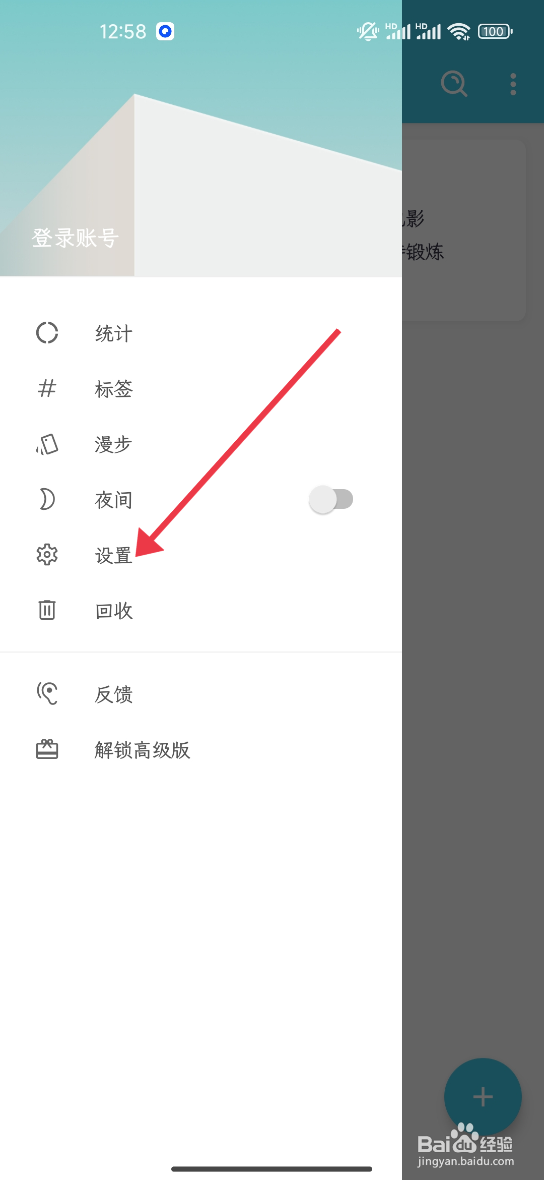 简笔如何关闭手势密码和指纹解锁功能？