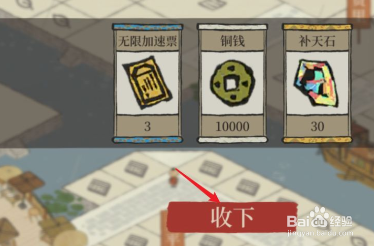 江南百景图问卷礼包如何获取