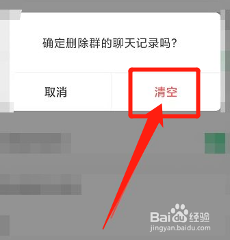 怎么删除微信好友的聊天记录