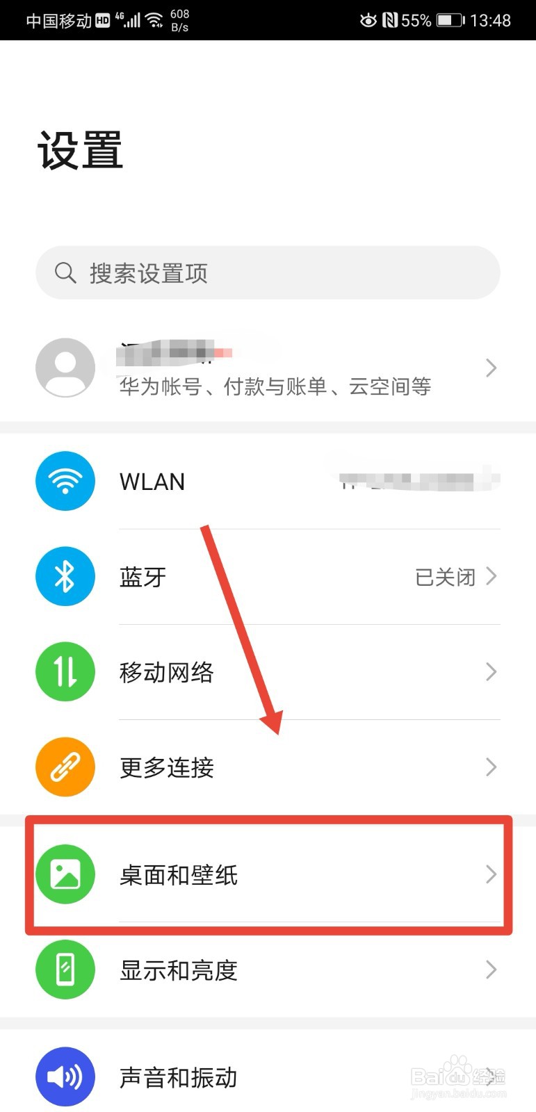 华为p20pro手机如何关闭灭屏显示功能