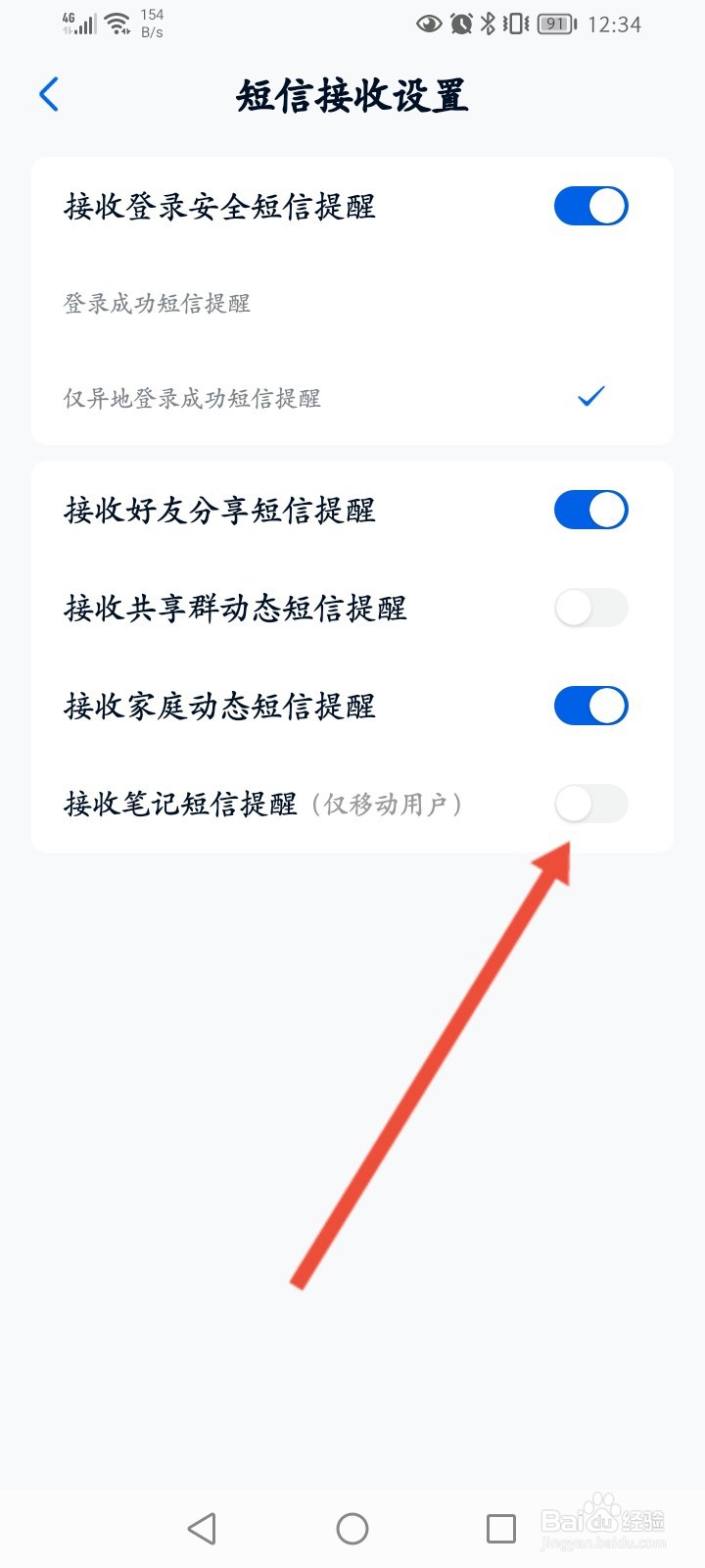 和彩云怎么开启接收笔记短信提醒功能