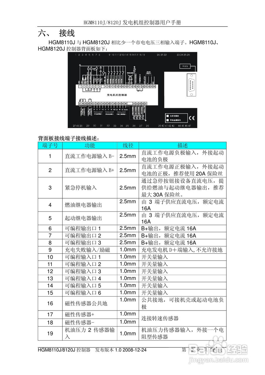 众志电子HGM8110J/8120J控制器用户手册:[2]