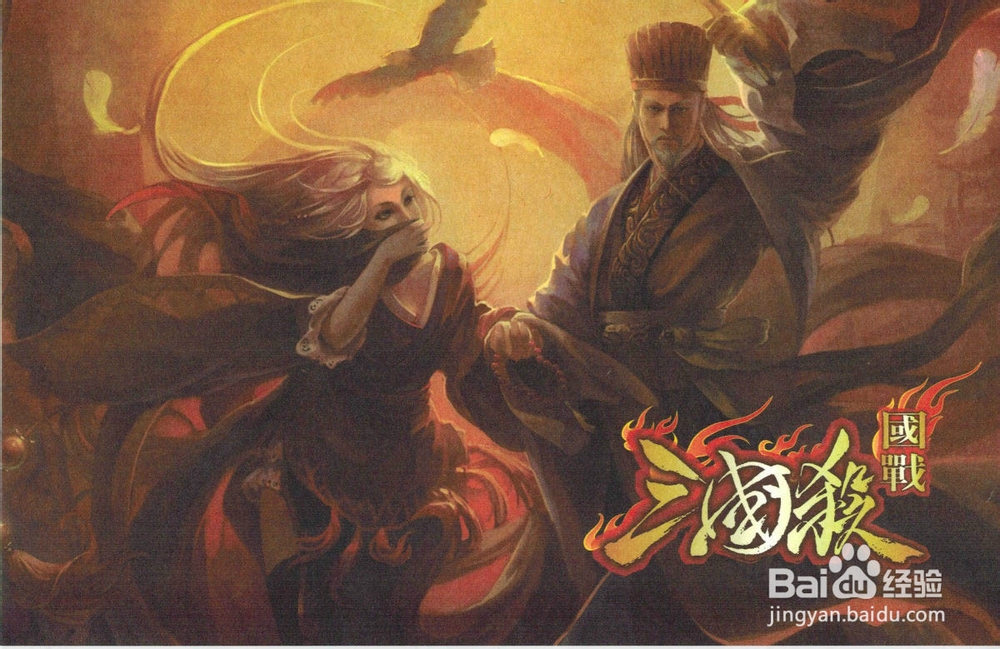 三国杀技巧：[1]国战之如何选将