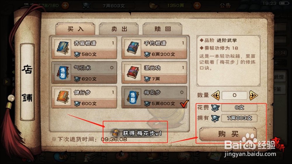 烟雨江湖，如何获得梅花步