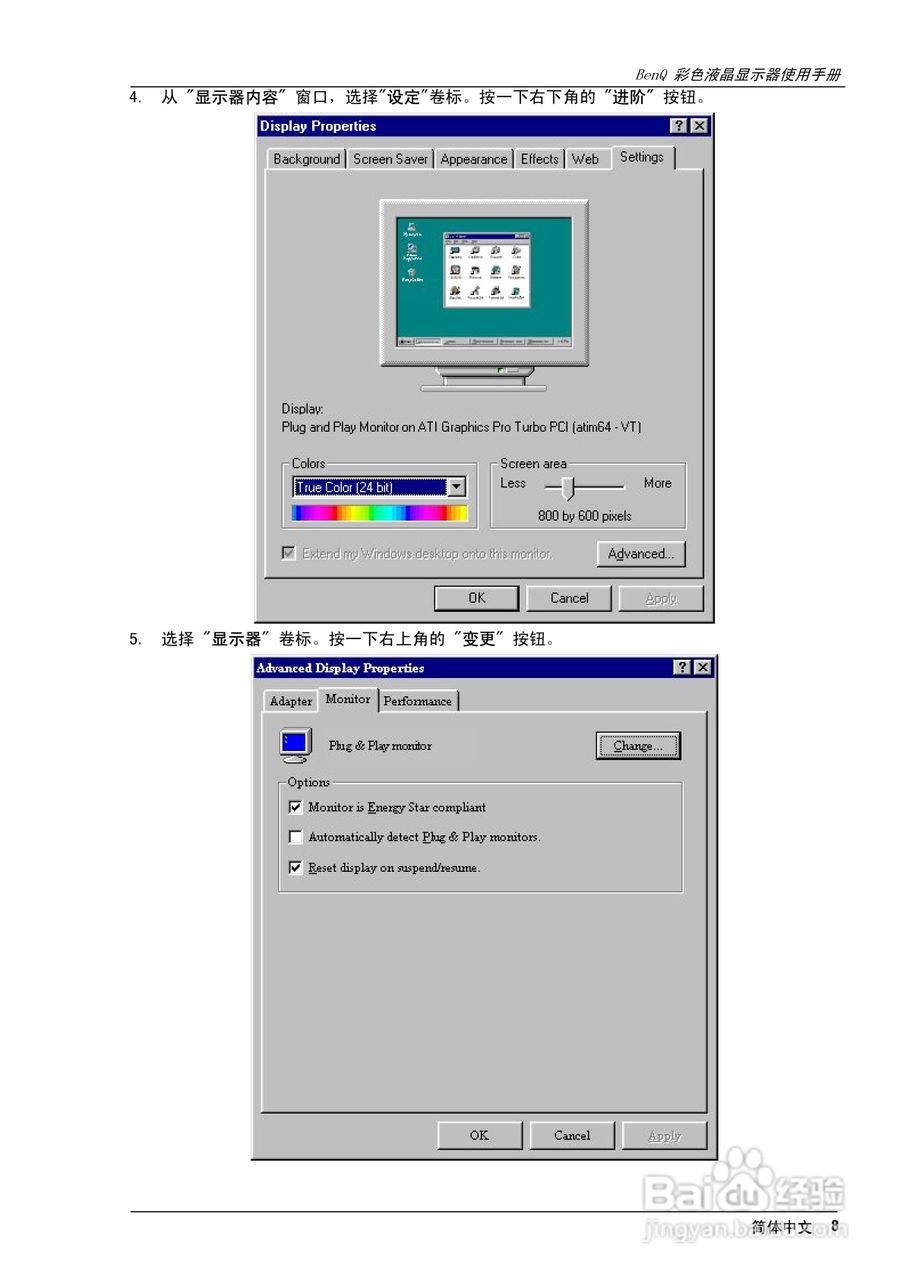 明基FP781彩显使用说明书:[1]
