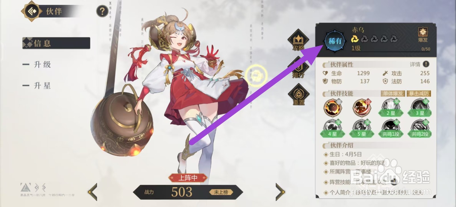 启明幻歌如何查看赤乌的稀有？