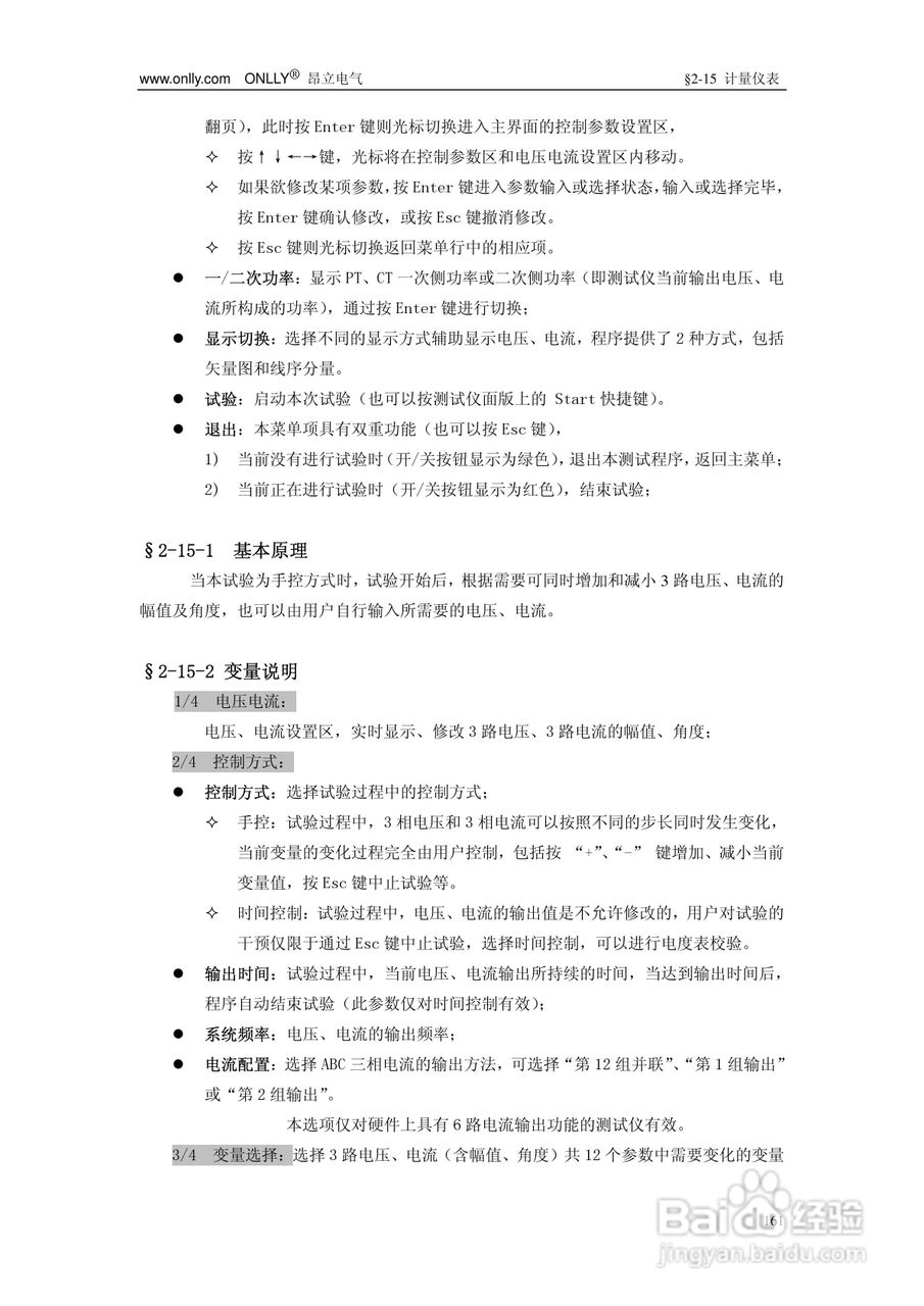 昂立ONLLY系列微机型继电保护测试系统用户手册:[17]