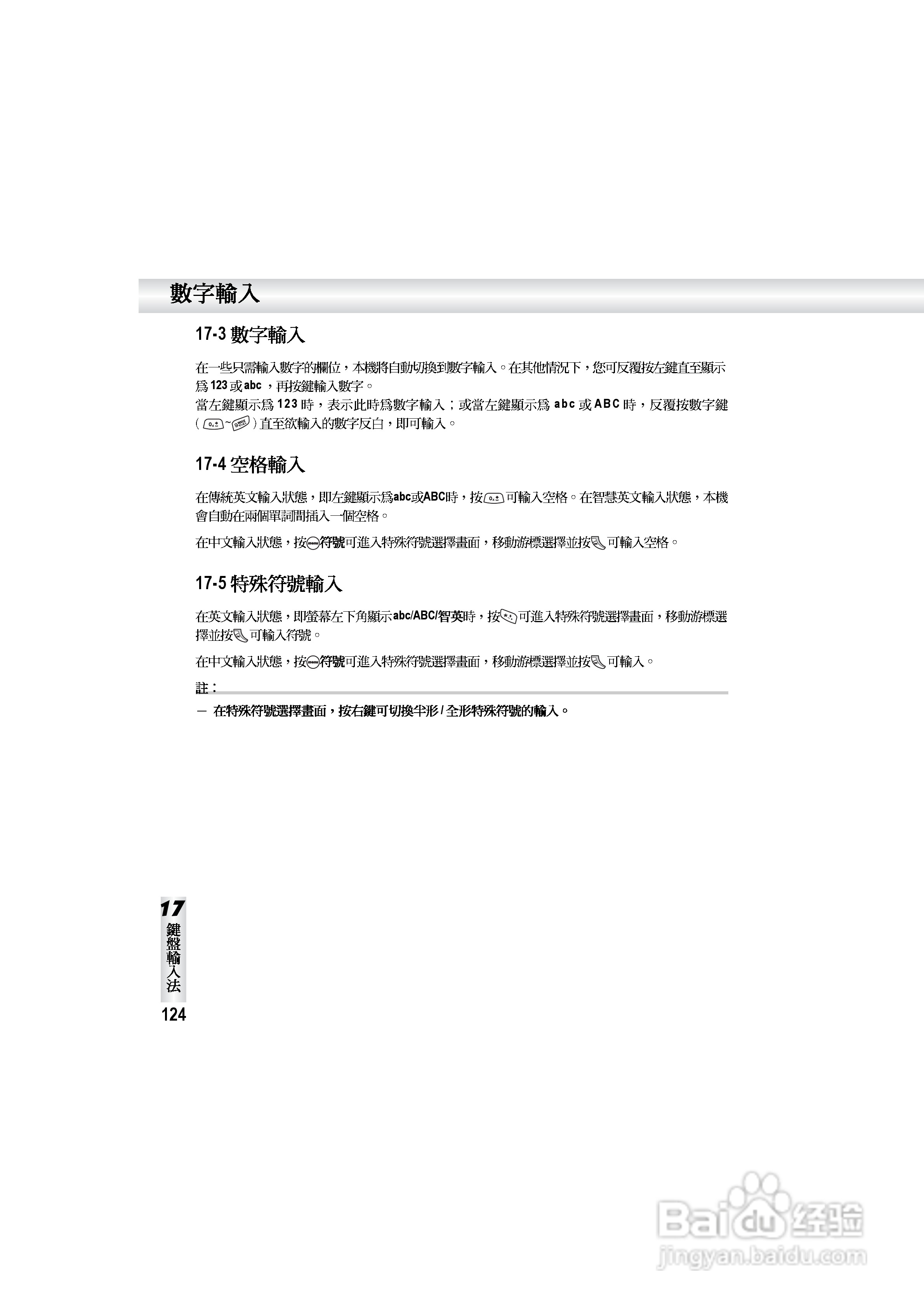 OKWAP S858手机说明书:[13]