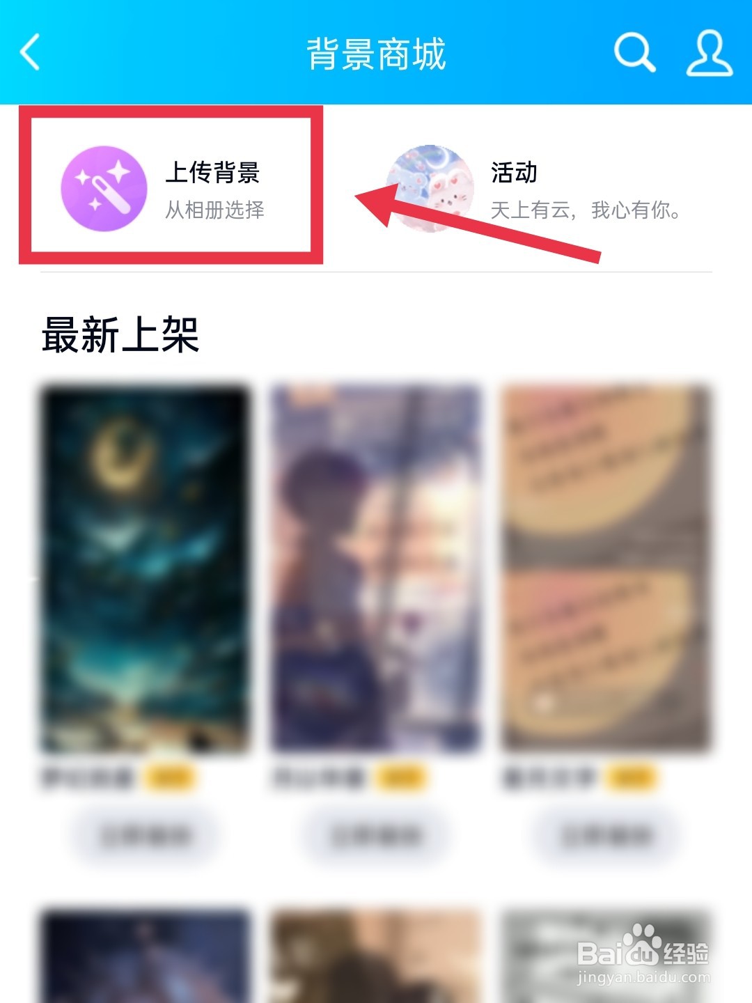 手机QQ聊天背景如何设置