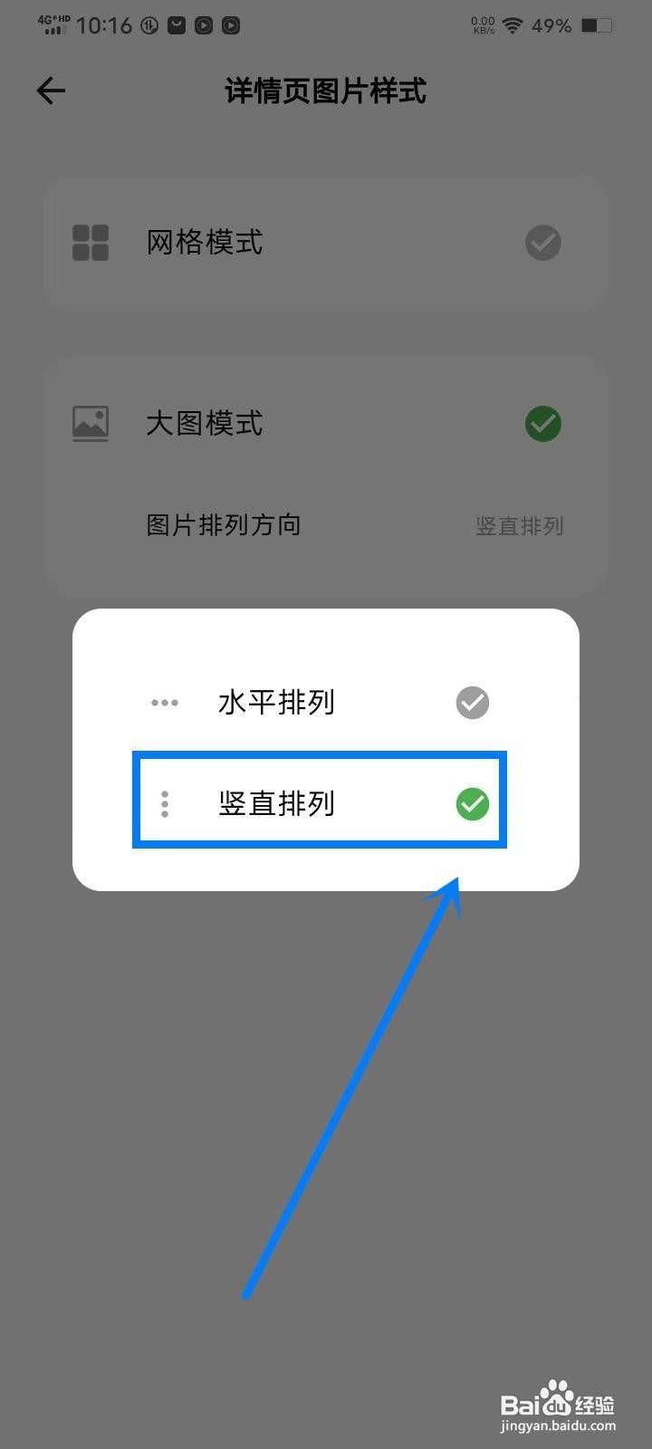 如何在《拾光日记》中设置图片竖直排列
