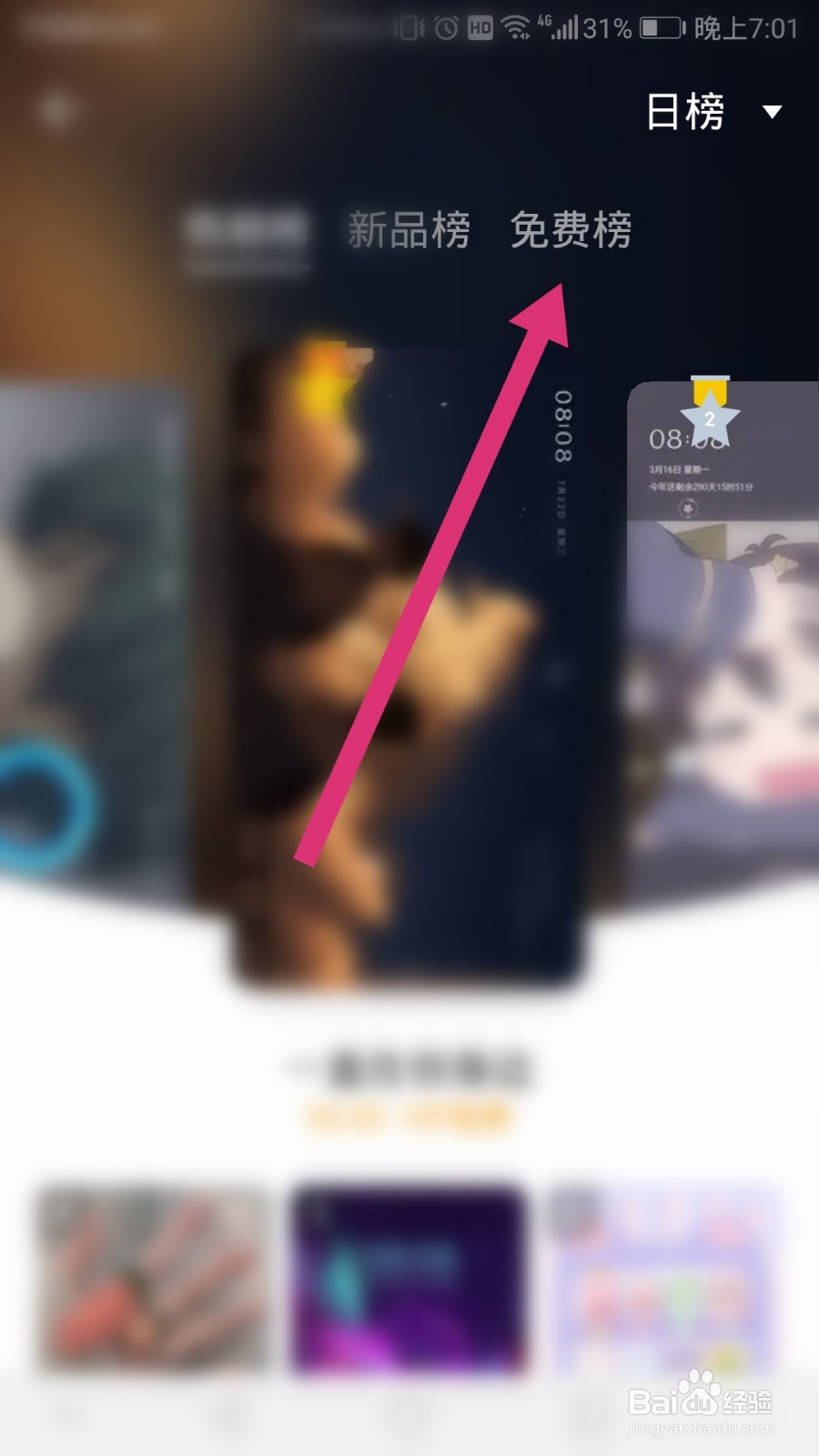 华为手机如何更换手机桌面的主题