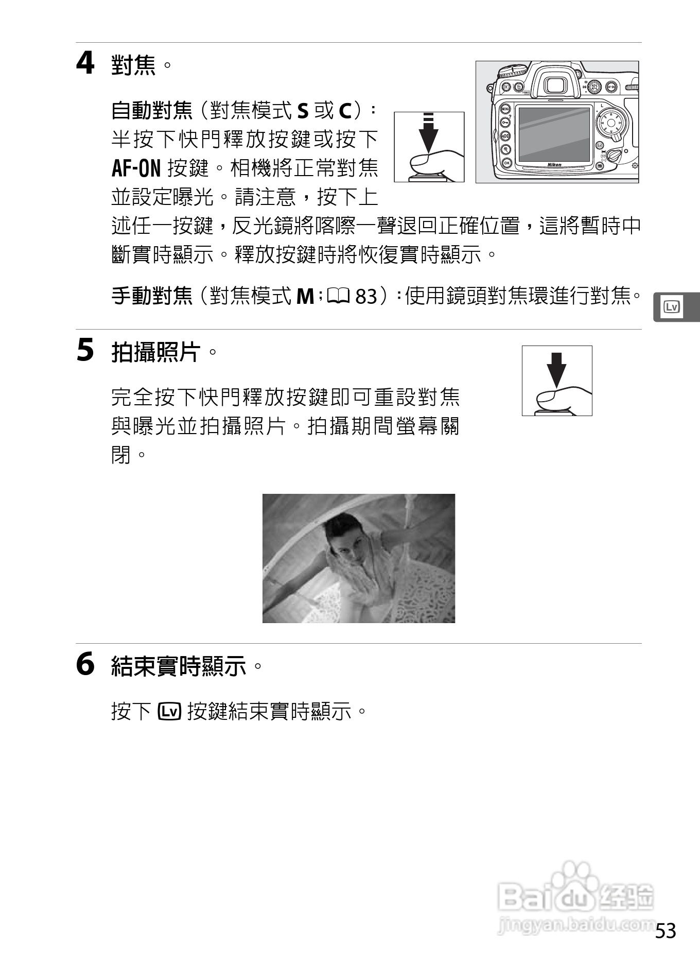 尼康D300S数码相机使用说明书:[8]