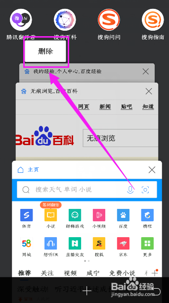 <b>QQ浏览器添加的小程序如何进行删除</b>