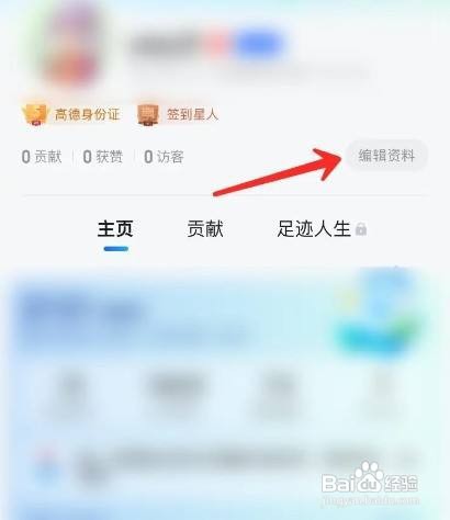 高德地图昵称在哪里修改