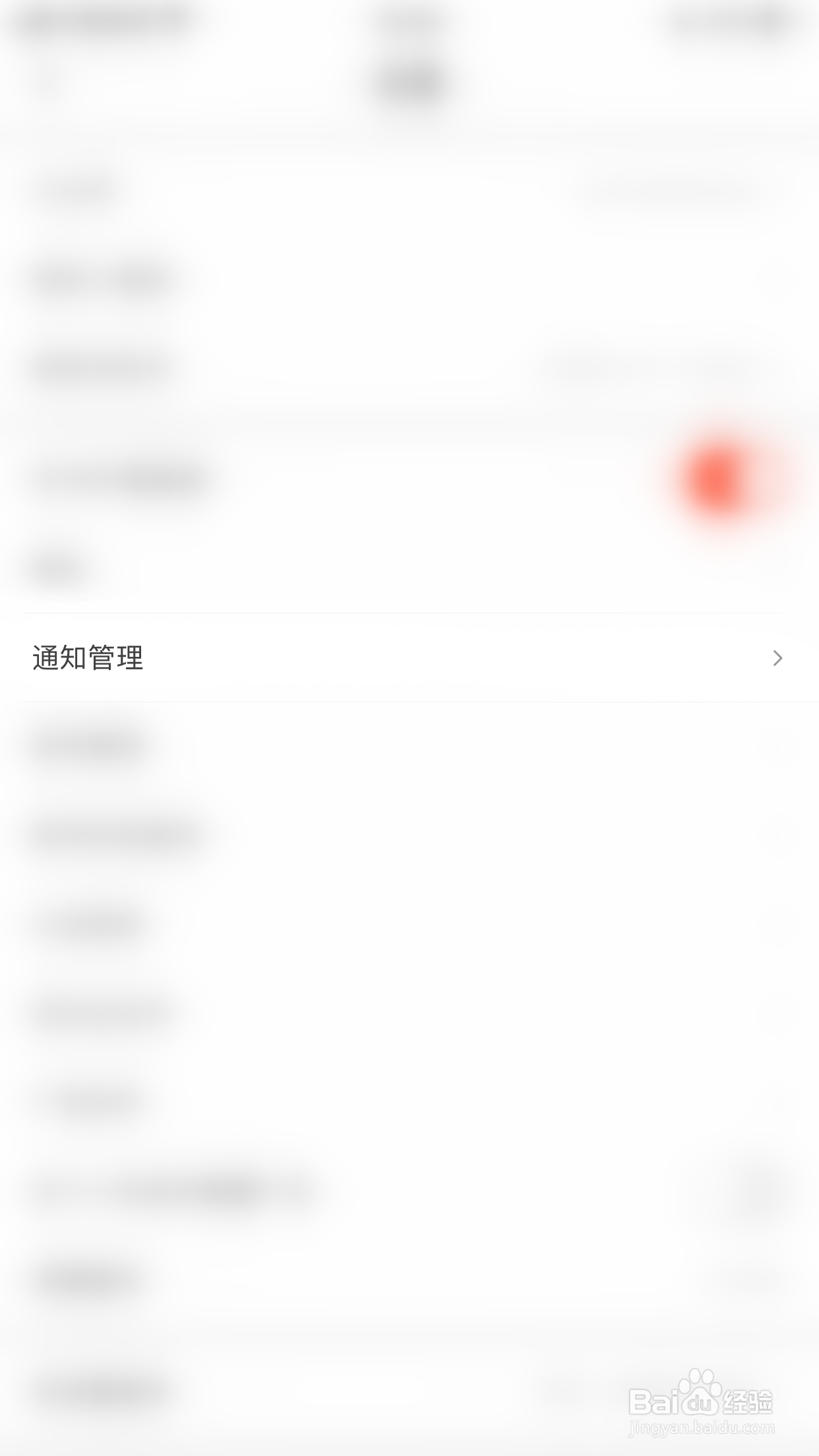 如何停用抖音火山版获赞站外通知