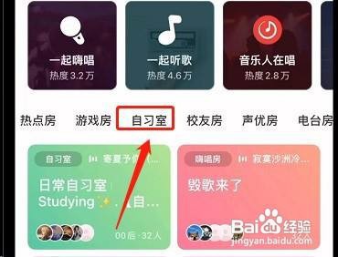 网易云音乐APP如何创建自习室?