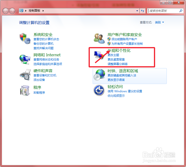 Windows7字体大小怎么调整