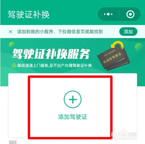 驾驶证补领去哪里办理