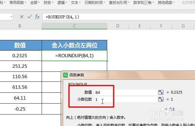 WPS Excel数学和三角函数:ROUNDUP