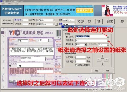 快递单 发货单连打设置纸张大小 win7系统教程