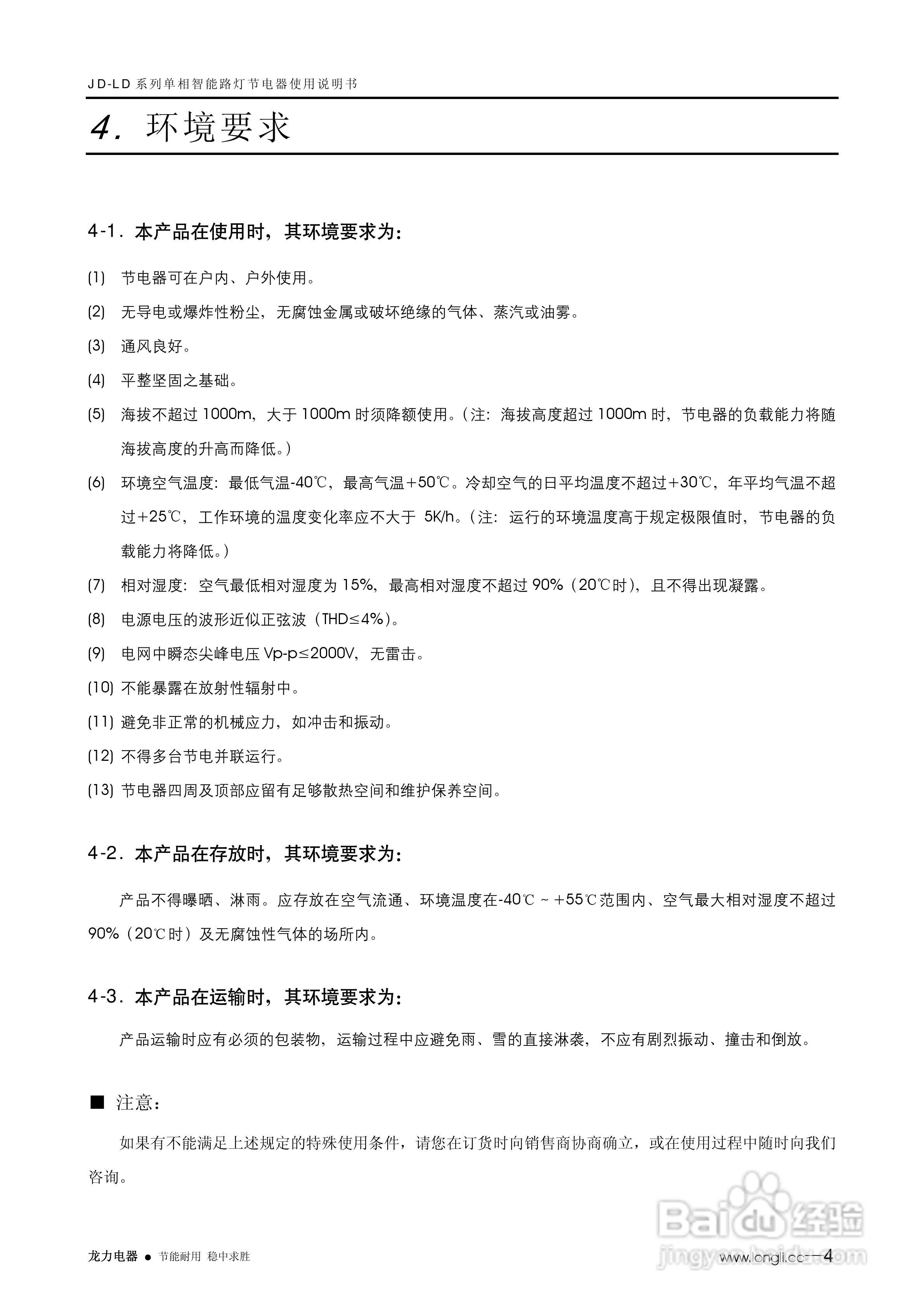 LONGLI JD-LD单相智能路灯节电装置使用说明书:[1]