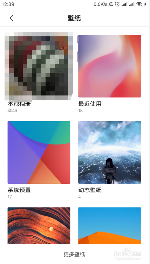 小米手机如何更换手机壁纸