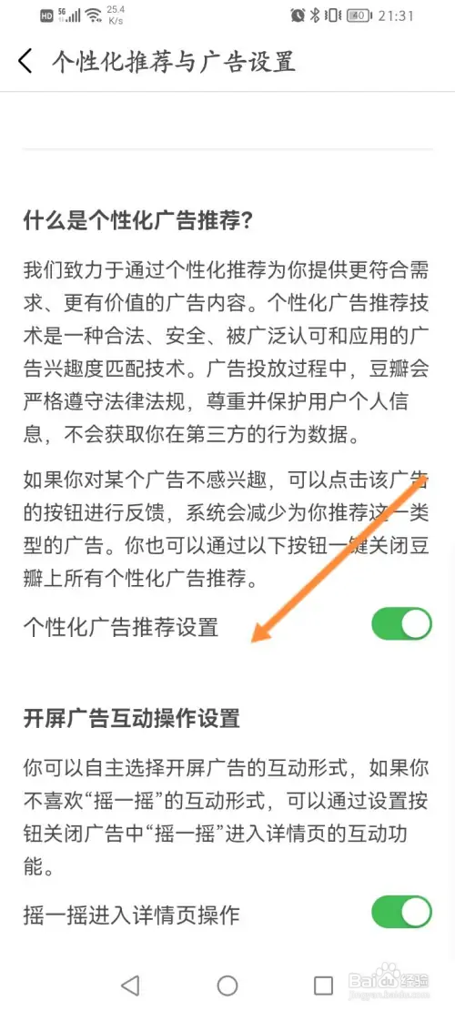 豆瓣软件怎样关闭个性化广告推荐设置功能