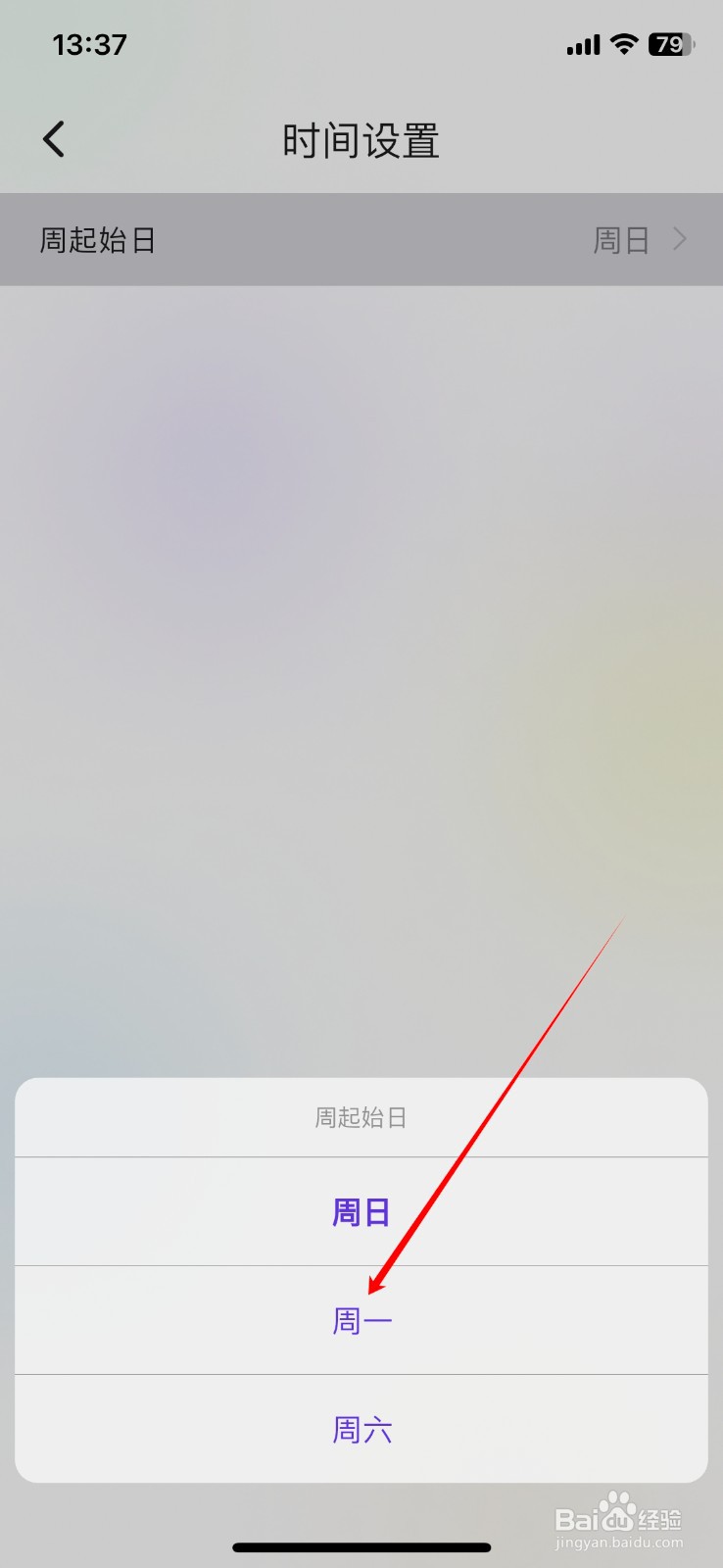 怎样设置简一清单软件的周起始日