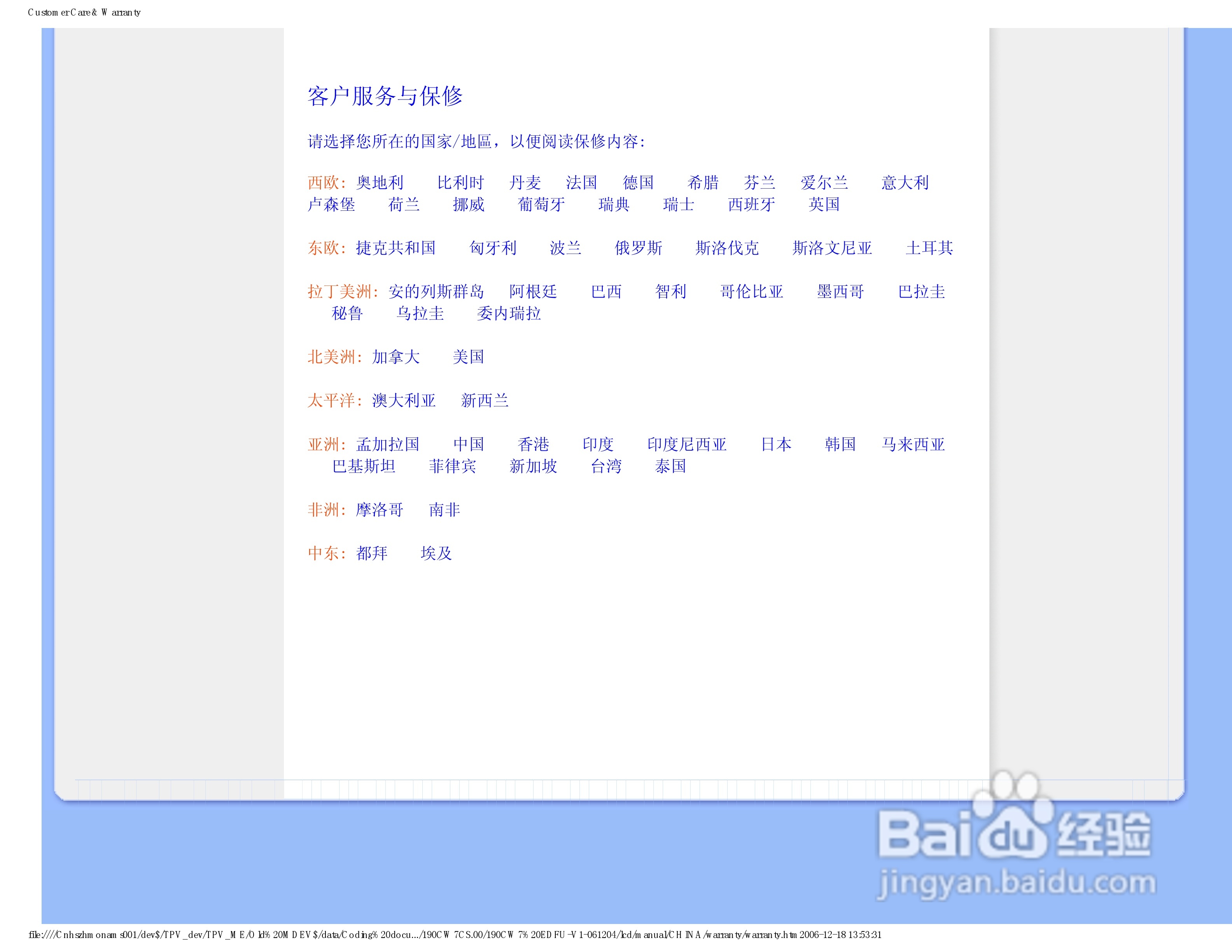 飞利浦190CW7 LCD液晶显示器简体中文版说明书:[6]
