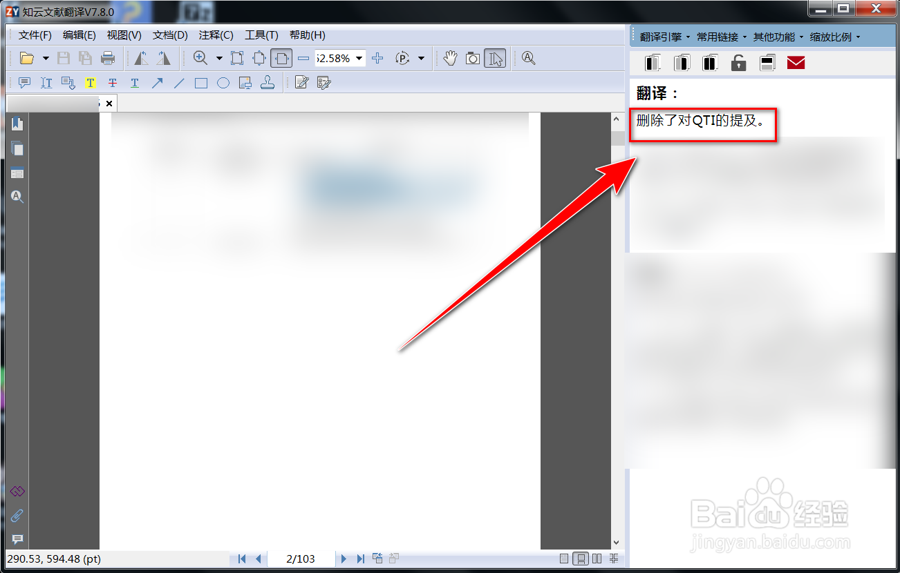 知云文献翻译如何复制译文