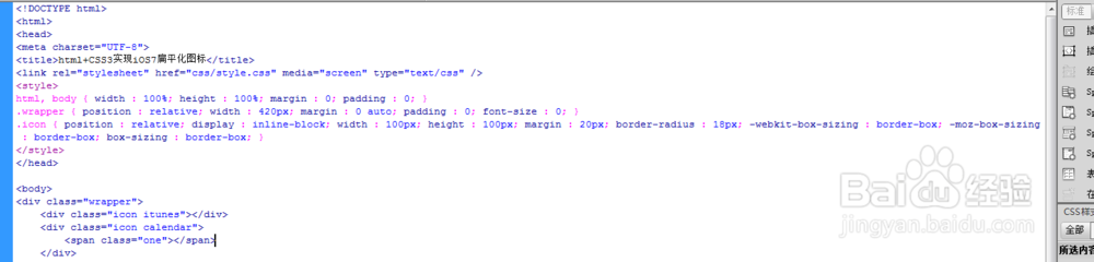 html+CSS3实现iOS7扁平化itunes图标