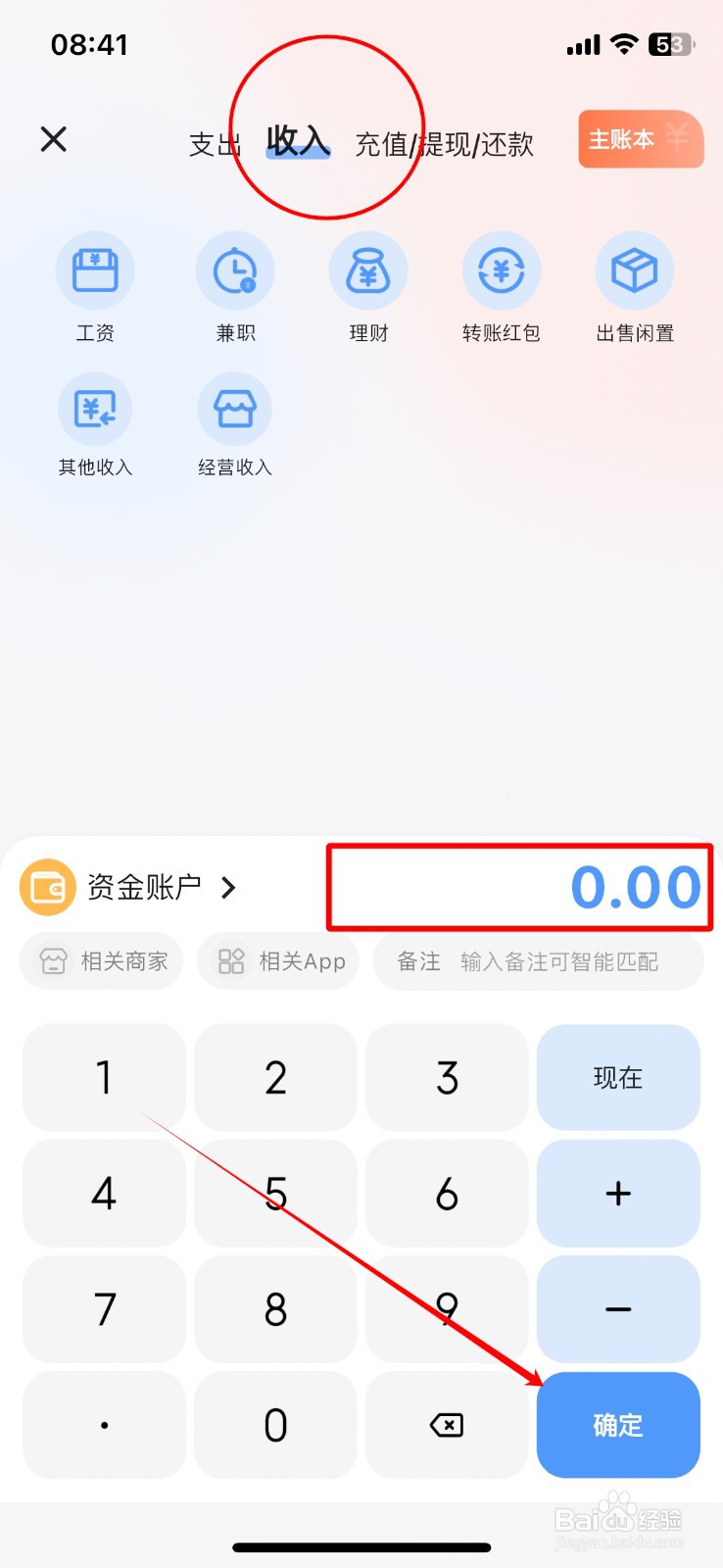 简单记账用户怎么在APP上记一笔收入记账