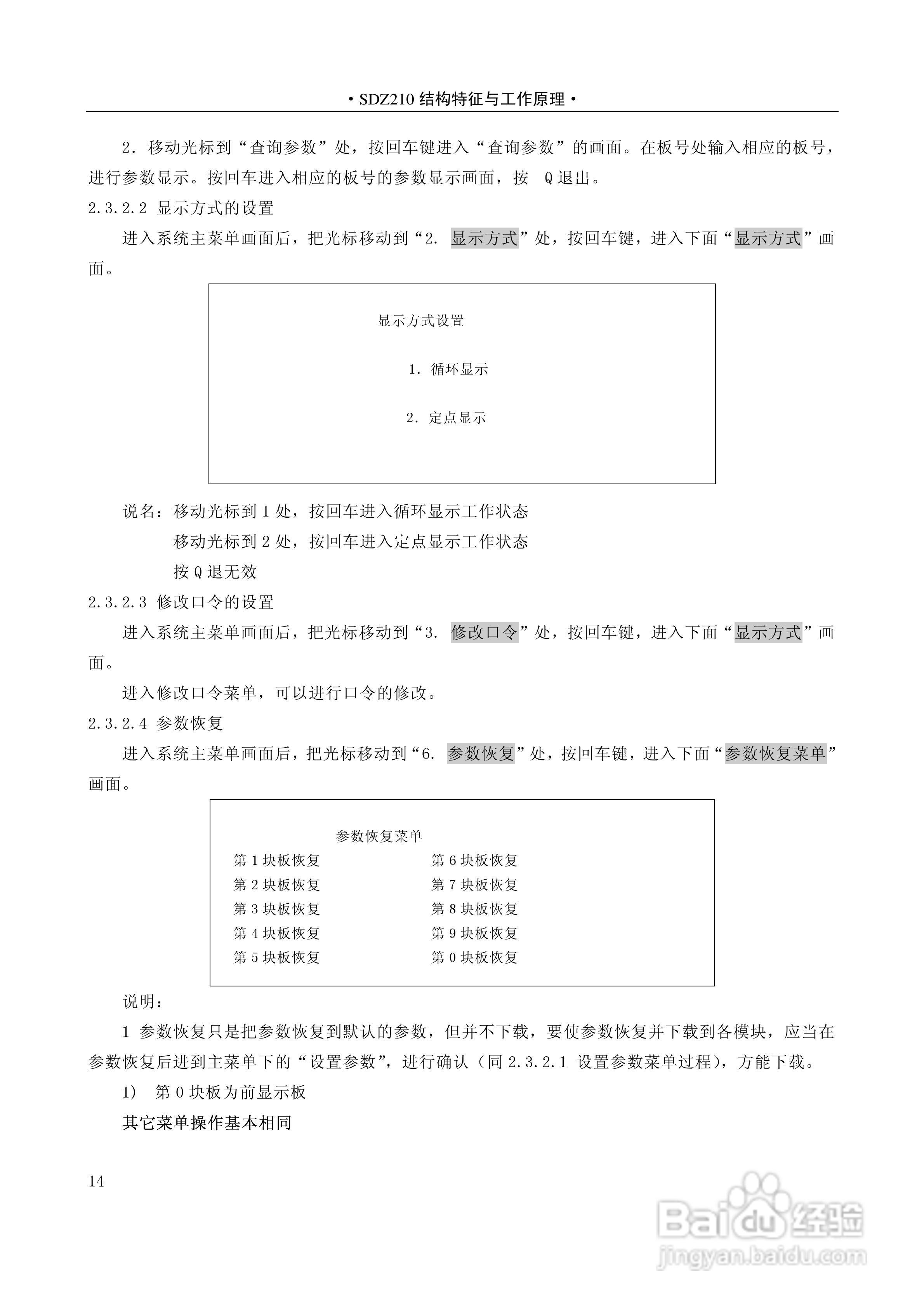 国电南自SDZ210微机综合测控装置技术与使用说明书:[5]