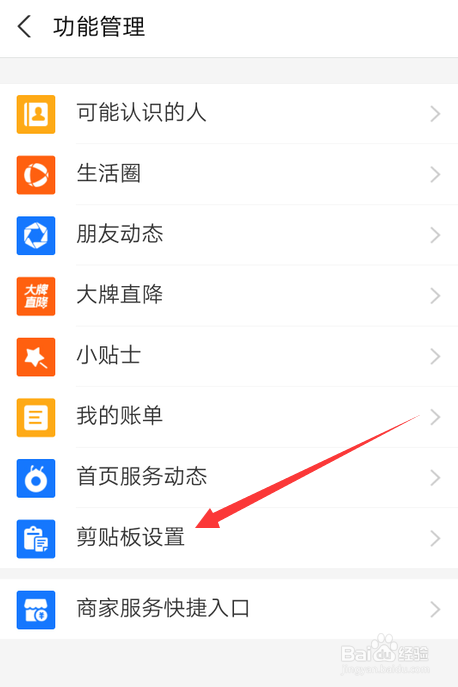 手机支付宝怎么关闭读取剪贴板