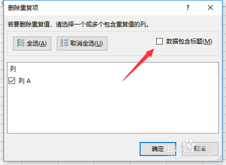 Excel去除重复项