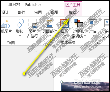 microsoft office publisher如何裁剪图片？