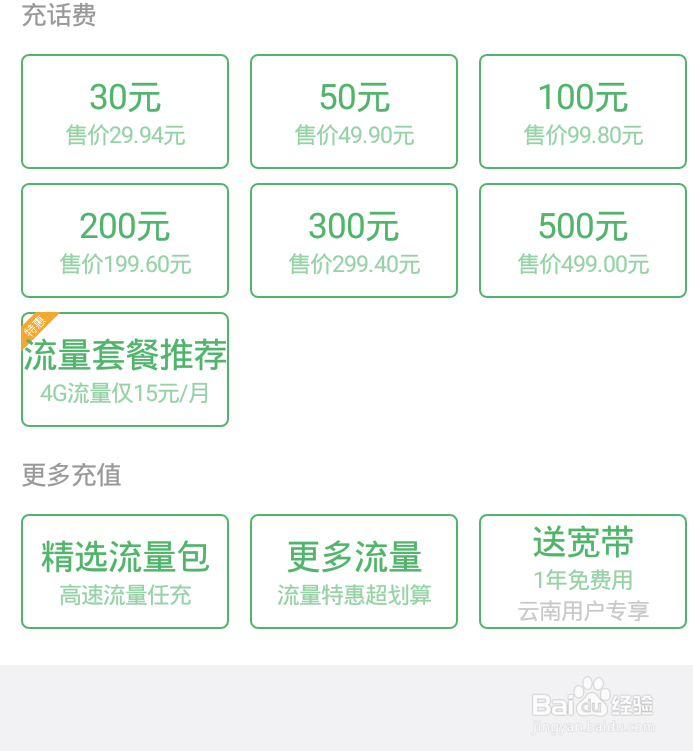 用微信怎么交话费