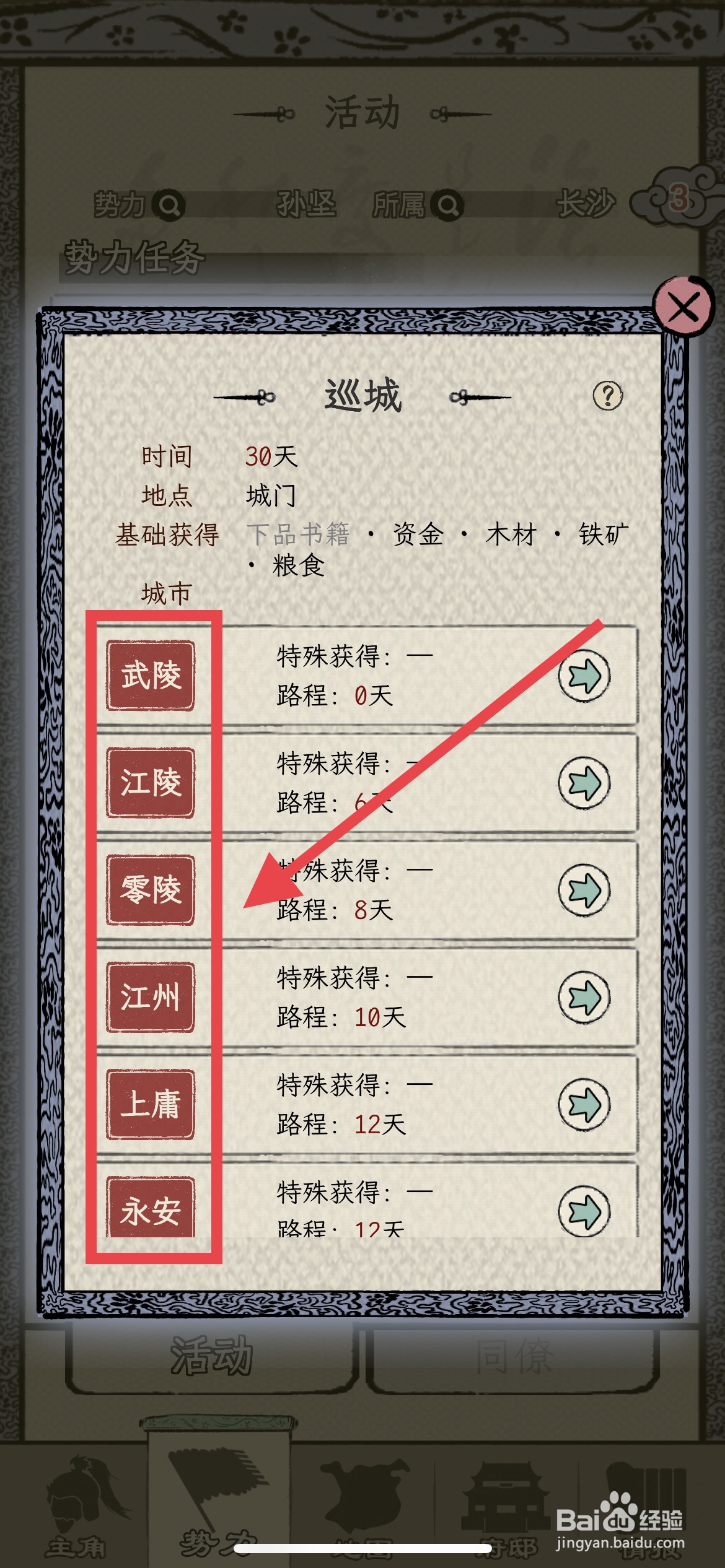 三国人生模拟怎么巡城
