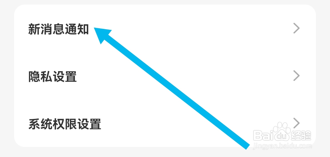 蜜遇软件怎么开启应用内新消息提醒